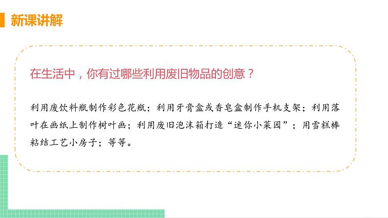 2021年初中道德与法治 人教部编版 九年级上册 第一单元 第二课 第一框 创新改变生活 课件06