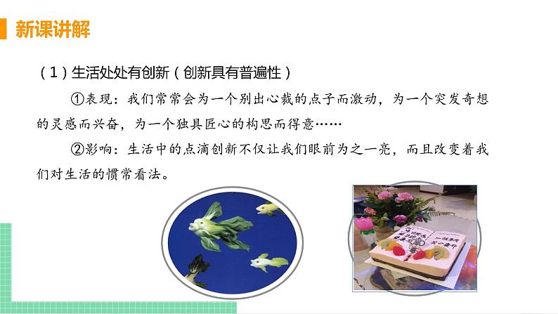 2021年初中道德与法治 人教部编版 九年级上册 第一单元 第二课 第一框 创新改变生活 课件08