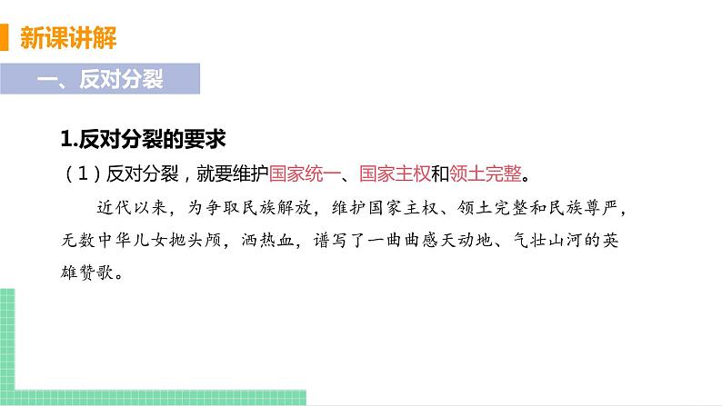 2021年初中道德与法治 人教部编版 九年级上册 第四单元 第七课 第二框 维护祖国统一 课件08