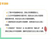 2021年初中道德与法治 人教部编版 九年级上册 第三单元 第五课 第二框 凝聚价值追求 课件