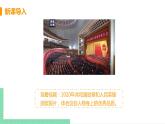2021年初中道德与法治 人教部编版 九年级上册 第三单元 第五课 第二框 凝聚价值追求 课件