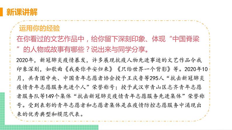 2021年初中道德与法治 人教部编版 九年级上册 第三单元 第五课 第二框 凝聚价值追求 课件05