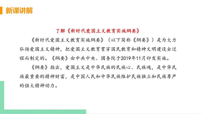 2021年初中道德与法治 人教部编版 九年级上册 第三单元 第五课 第二框 凝聚价值追求 课件08