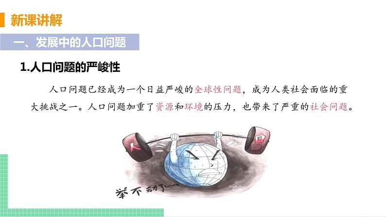 2021年初中道德与法治 人教部编版 九年级上册 第三单元 第六课 第一框 正视发展挑战 课件07