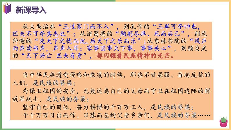 2021年初中道德与法治 部编版 九年级上册 第五课 第二框 凝聚价值追求 课件03