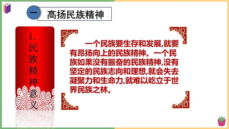 2021年初中道德与法治 部编版 九年级上册 第五课 第二框 凝聚价值追求 课件07