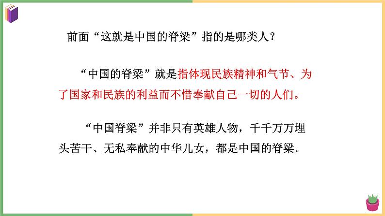 2021年初中道德与法治 部编版 九年级上册 第五课 第二框 凝聚价值追求 课件08