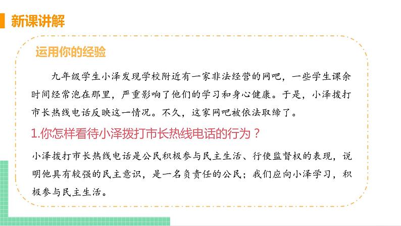 2021年初中道德与法治 人教部编版 九年级上册 第二单元 第三课 第二框 参与民主生活 课件第6页