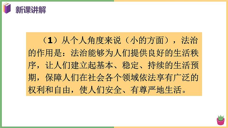 2021年初中道德与法治 部编版 九年级上册 第四课 第一框 夯实法治基础 课件07