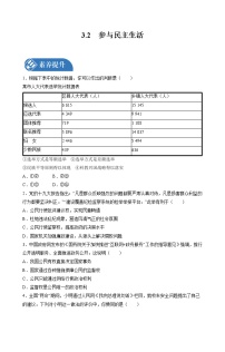 人教部编版九年级上册参与民主生活达标测试