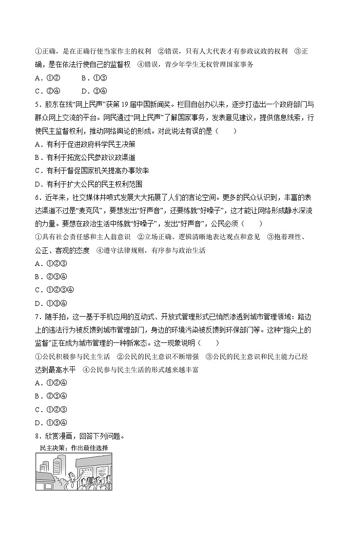 3.2   参与民主生活 课时练习 初中道德与法治人教部编版九年级上册 （2021年）02