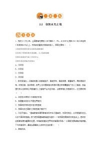 2020-2021学年创新永无止境同步练习题