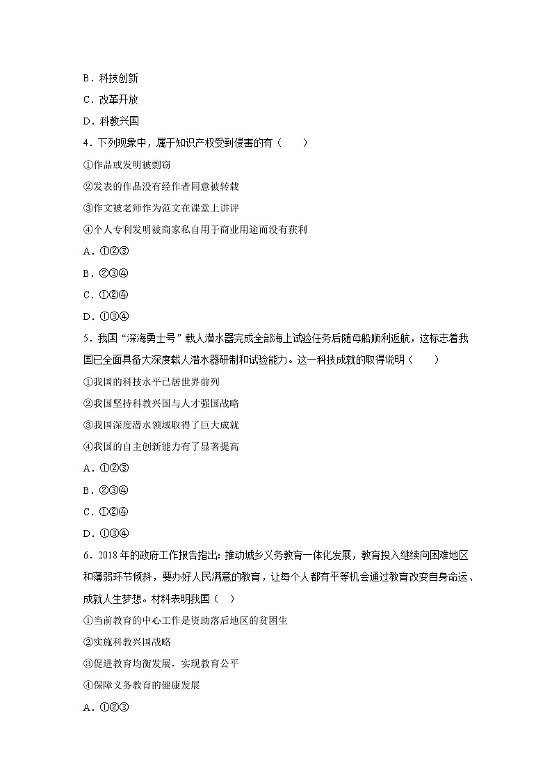 2.2 创新永无止境 一课一练（一） 初中道德与法治人教部编版九年级上册（2021年）02