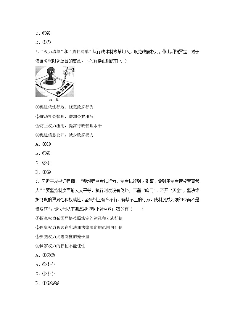 4.2 凝聚法治共识 一课一练（一） 初中道德与法治人教部编版九年级上册（2021年）02