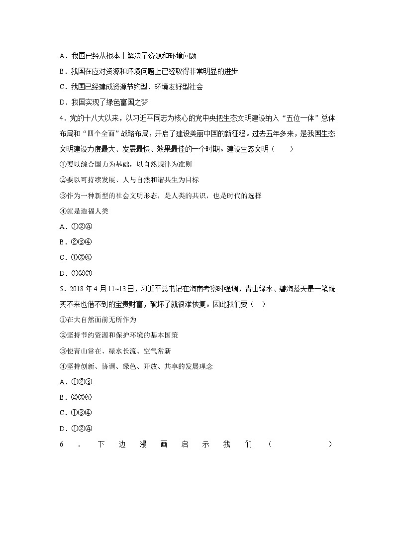 6.2 共筑生命家园 一课一练（一） 初中道德与法治人教部编版九年级上册（2021年）02