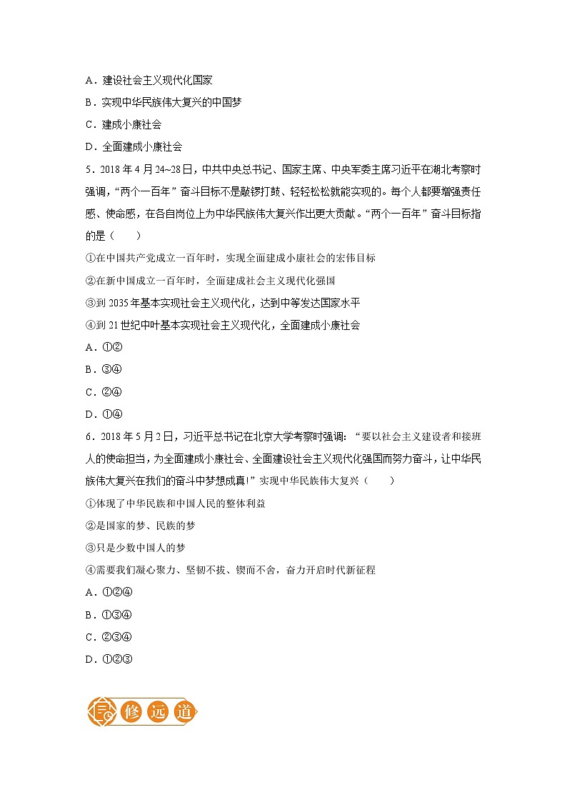 8.1 我们的梦想 一课一练（一） 初中道德与法治人教部编版九年级上册（2021年）02