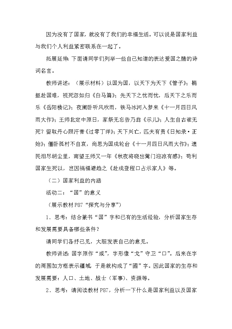 2021年初中道德与法治 人教部编版 八年级上册 8.1 《国家好  大家才会好》教案第3页