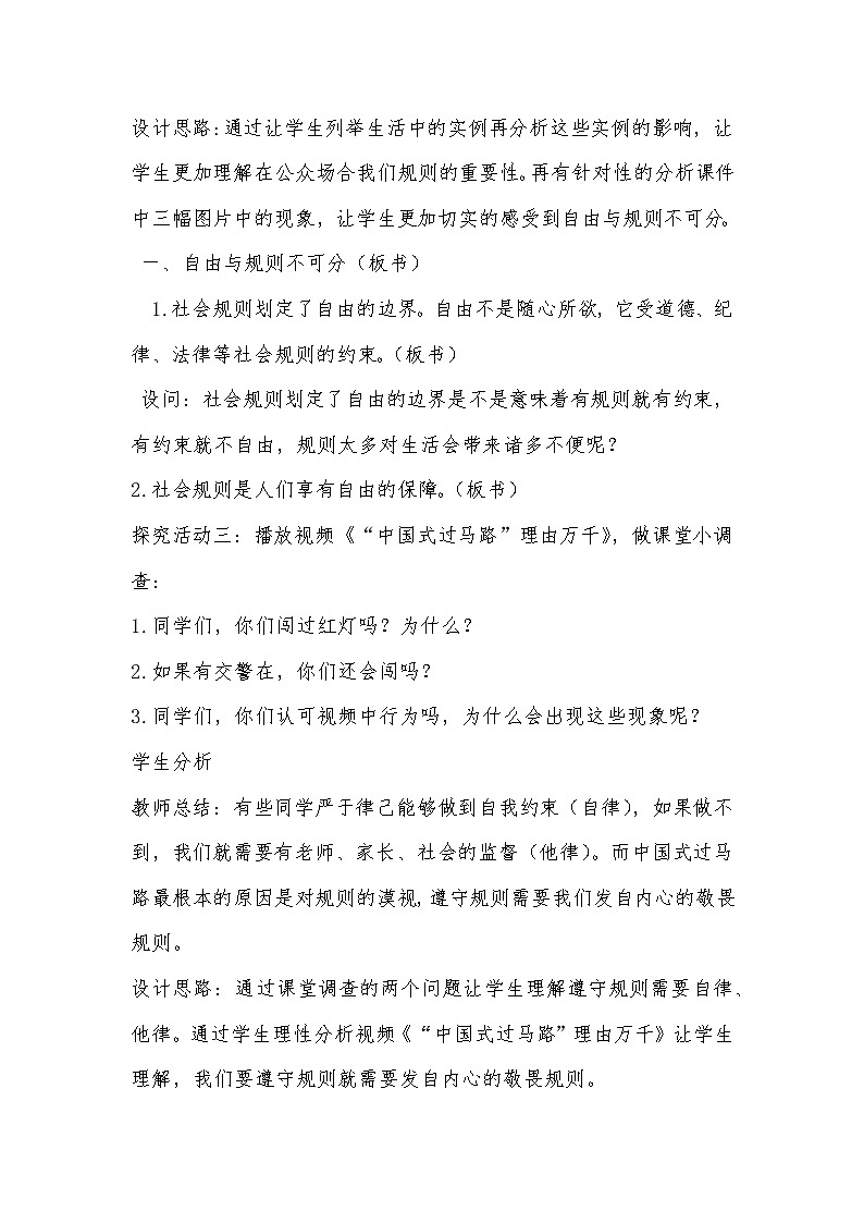 2021年初中道德与法治 人教部编版 八年级上册 3.2 《遵守规则》教案第3页