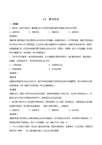 人教部编版八年级上册我与社会练习题