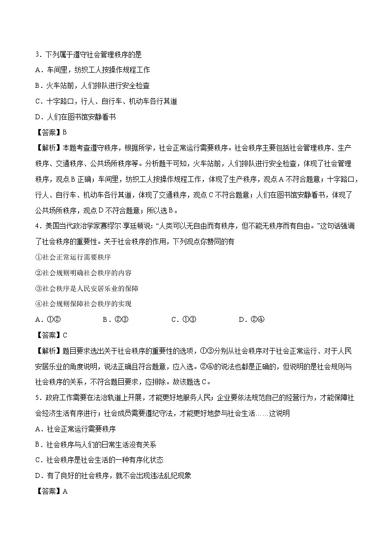 3.1 维护秩序 课时作业 初中道德与法治人教部编版 八年级上册 （2021年） 练习02