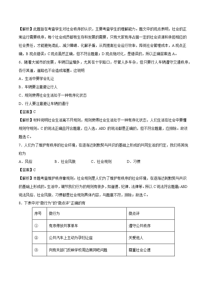 3.1 维护秩序 课时作业 初中道德与法治人教部编版 八年级上册 （2021年） 练习03