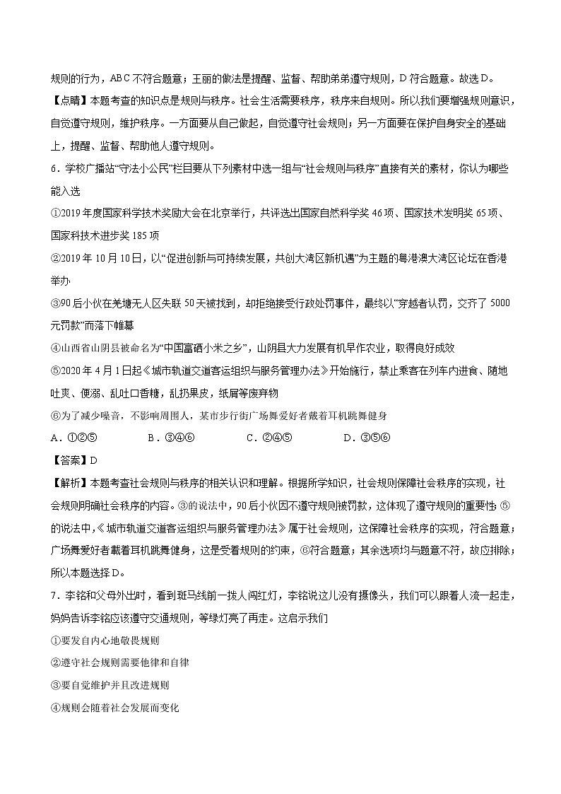 3.2 遵守规则 课时作业 初中道德与法治人教部编版 八年级上册 （2021年） 练习03