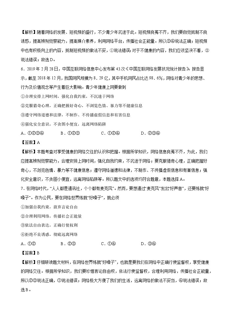 2.2 合理利用网络 课时作业 初中道德与法治人教部编版 八年级上册 （2021年） 练习03