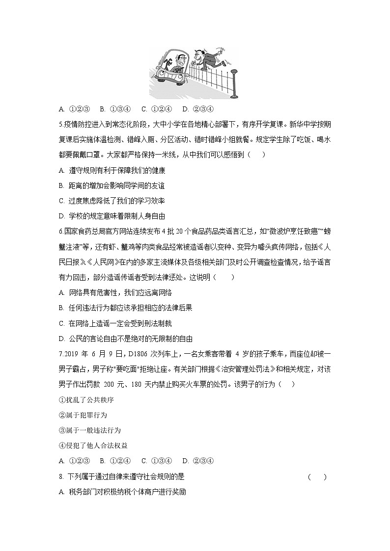 3.2遵守规则 作业 初中道德与法治 人教部编版 八年级上册 （2021年） 练习02