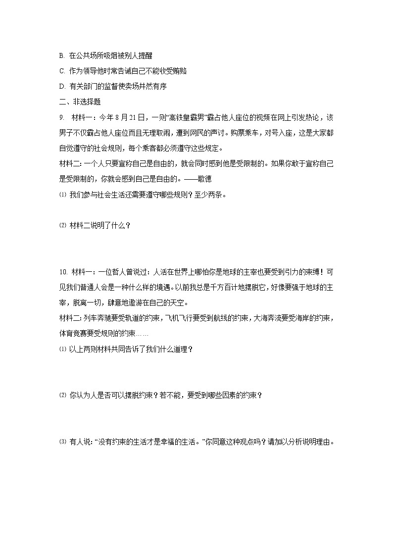 3.2遵守规则 作业 初中道德与法治 人教部编版 八年级上册 （2021年） 练习03