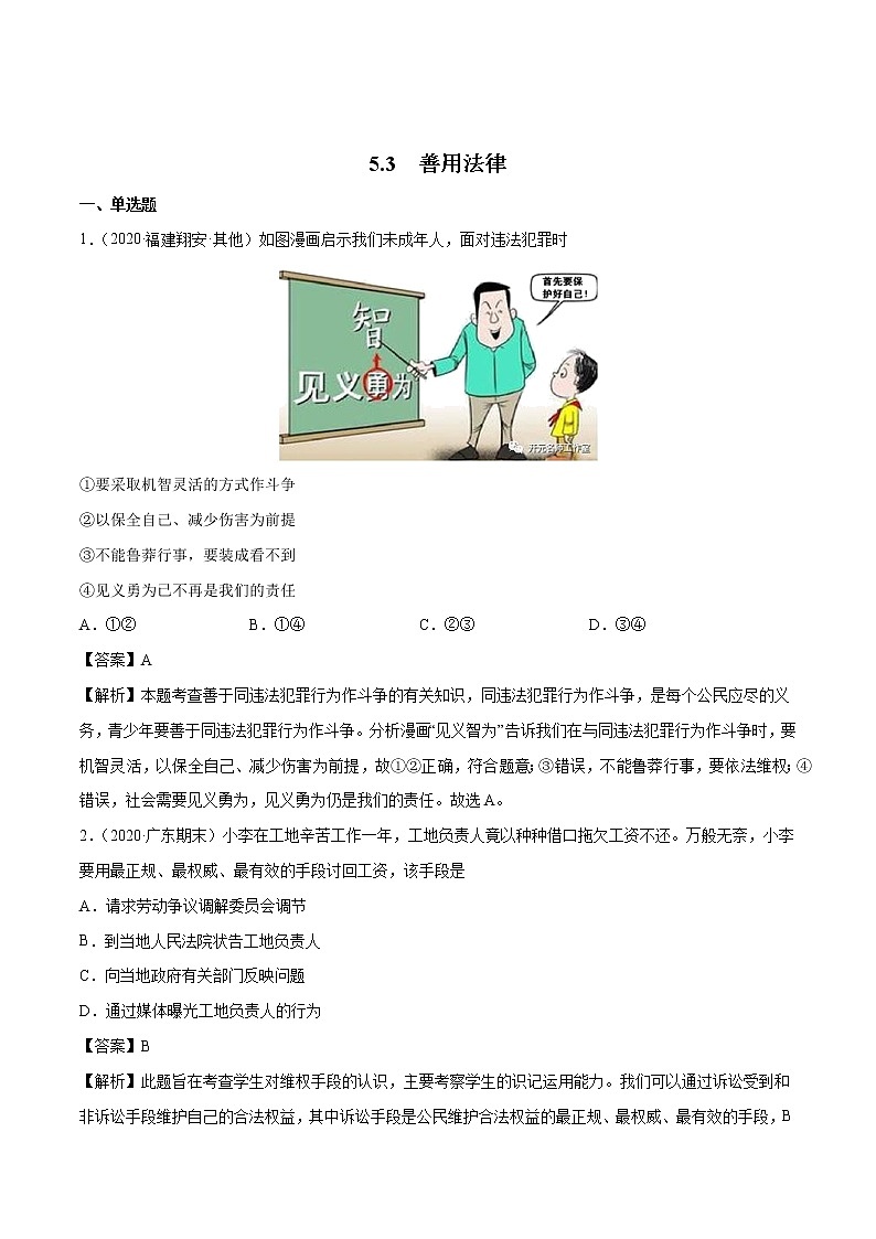 5.3  善用法律 课时作业 初中道德与法治人教部编版 八年级上册 （2021年）第1页
