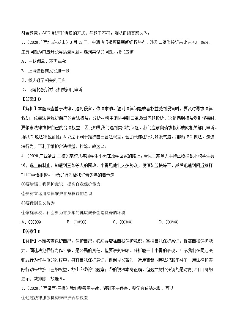 5.3  善用法律 课时作业 初中道德与法治人教部编版 八年级上册 （2021年）第2页