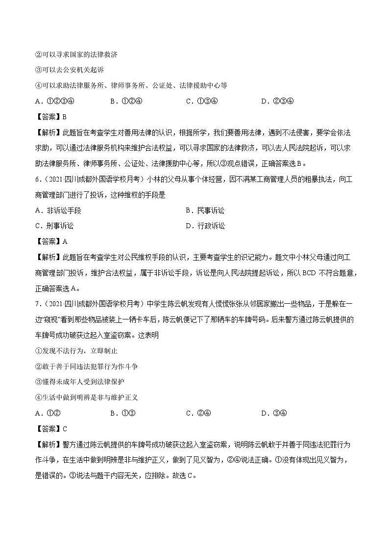 5.3  善用法律 课时作业 初中道德与法治人教部编版 八年级上册 （2021年）第3页