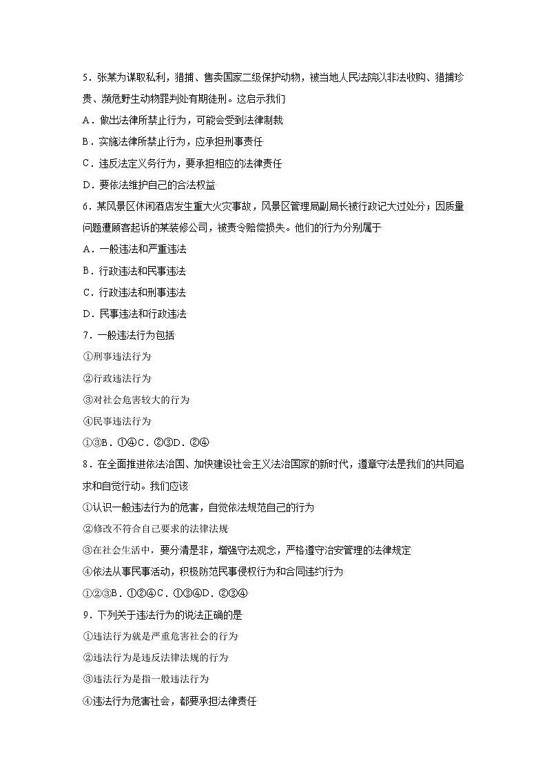 5.1法不可违 作业 初中道德与法治 人教部编版 八年级上册 （2021年）第2页