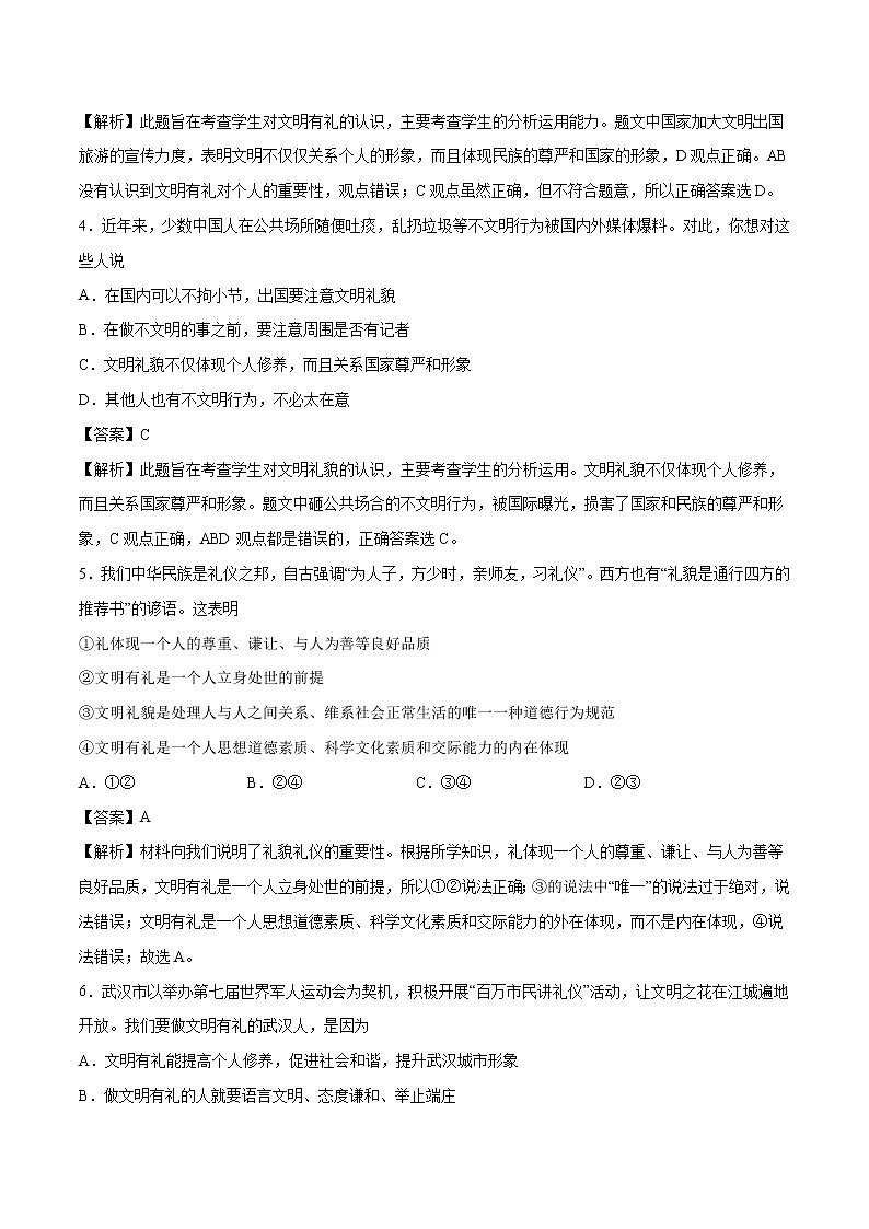 4.2 以礼待人 课时作业 初中道德与法治人教部编版 八年级上册 （2021年） 练习02