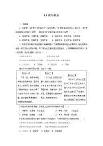 政治 (道德与法治)八年级上册我与社会复习练习题