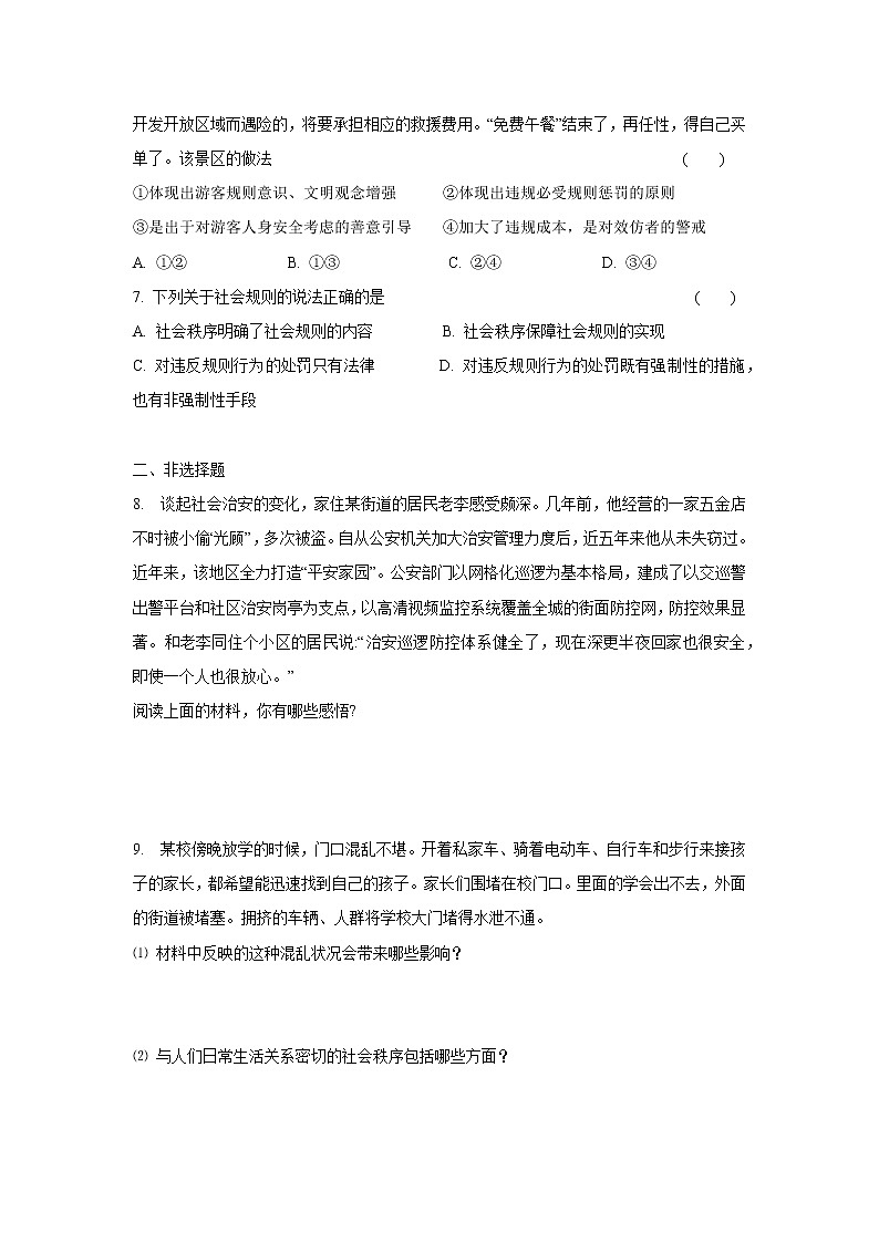 3.1维护秩序 作业 初中道德与法治 人教部编版 八年级上册 （2021年）第2页