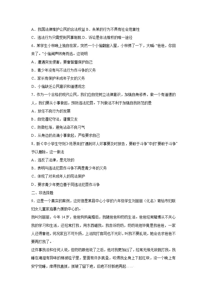 5.3善用法律 作业 初中道德与法治 人教部编版 八年级上册 （2021年）第2页