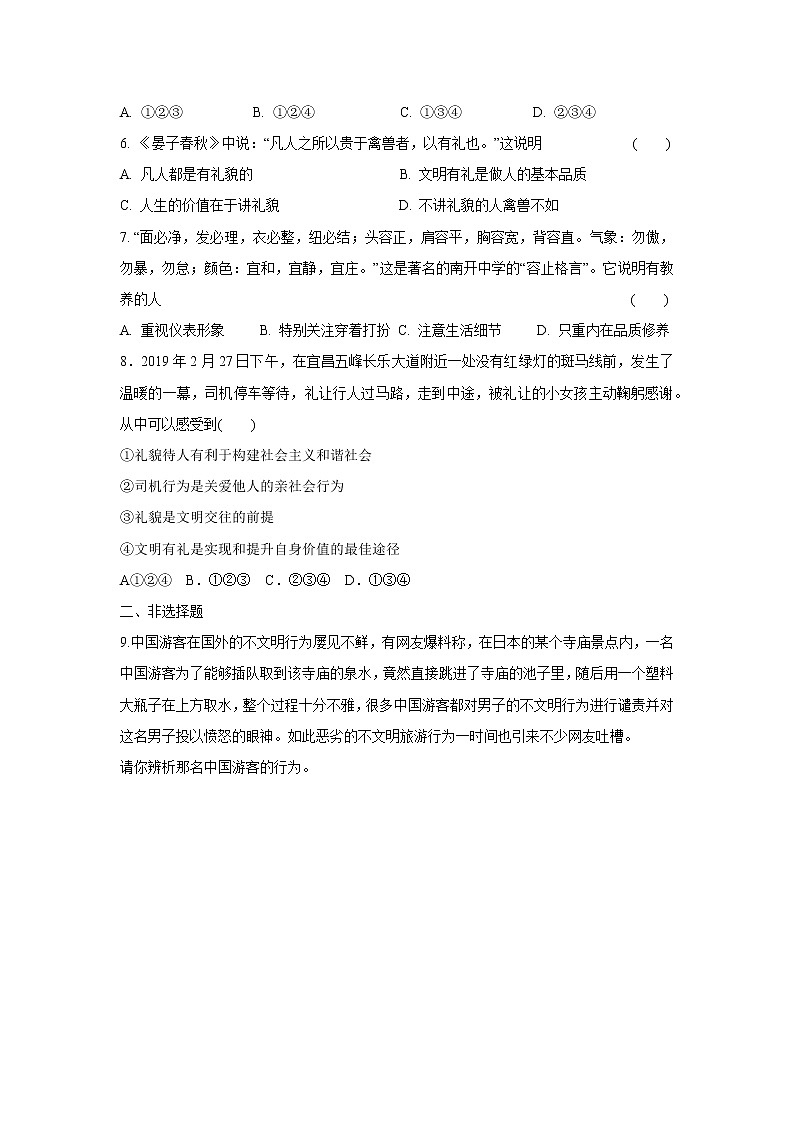 4.2以礼待人 作业 初中道德与法治 人教部编版 八年级上册 （2021年）第2页