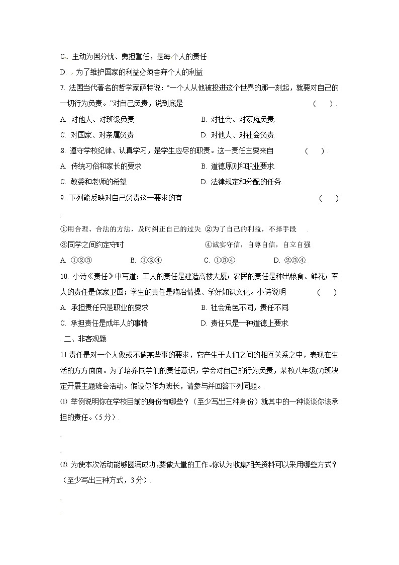 6.1我对谁负责谁对我负责 作业 初中道德与法治 人教部编版 八年级上册 （2021年） 练习02