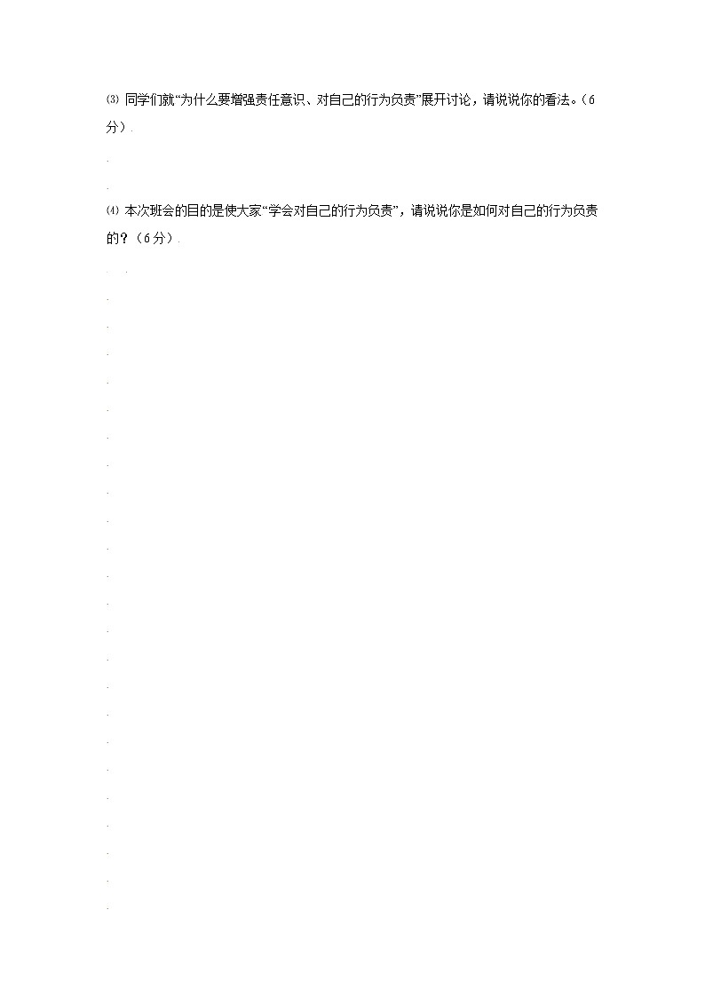 6.1我对谁负责谁对我负责 作业 初中道德与法治 人教部编版 八年级上册 （2021年） 练习03