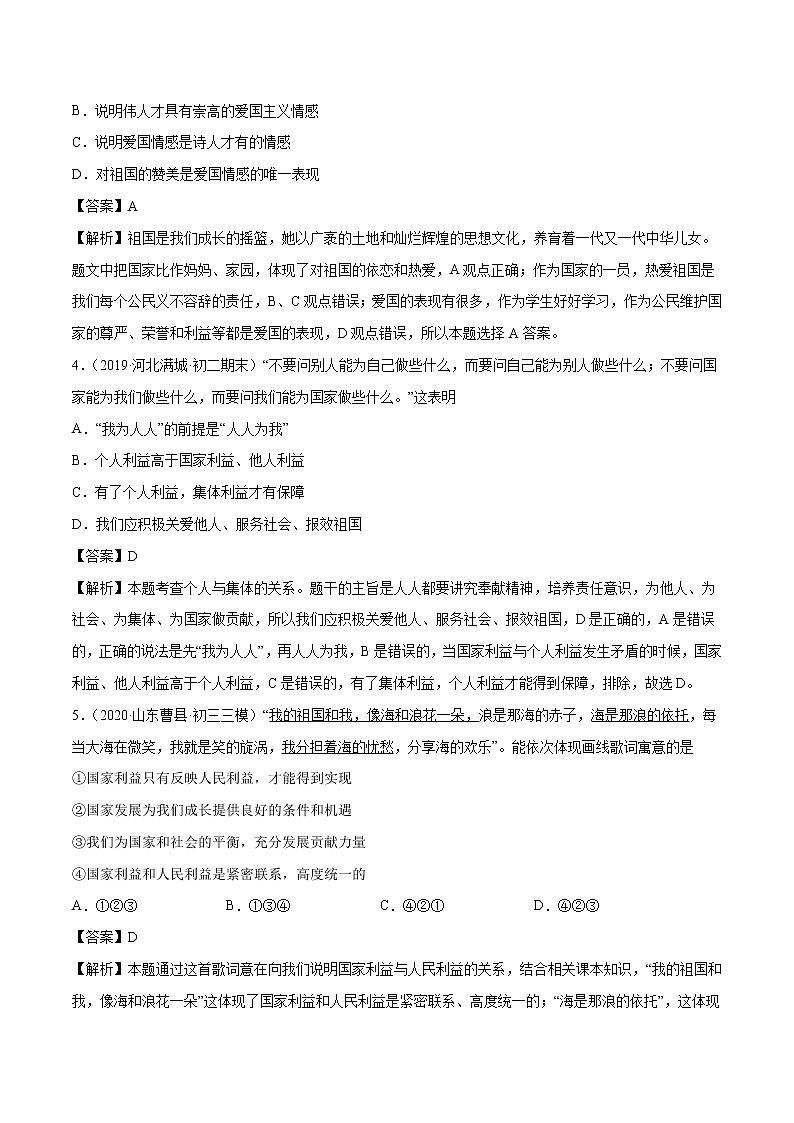 8.1 国家好 大家才会好 课时作业 初中道德与法治人教部编版 八年级上册 （2021年）第2页