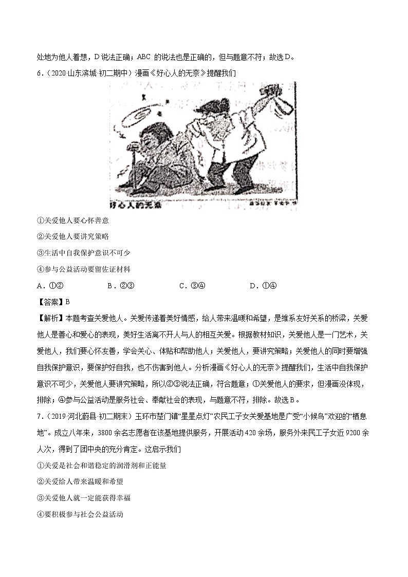 7.1 关爱他人 课时作业 初中道德与法治人教部编版 八年级上册 （2021年） 练习03