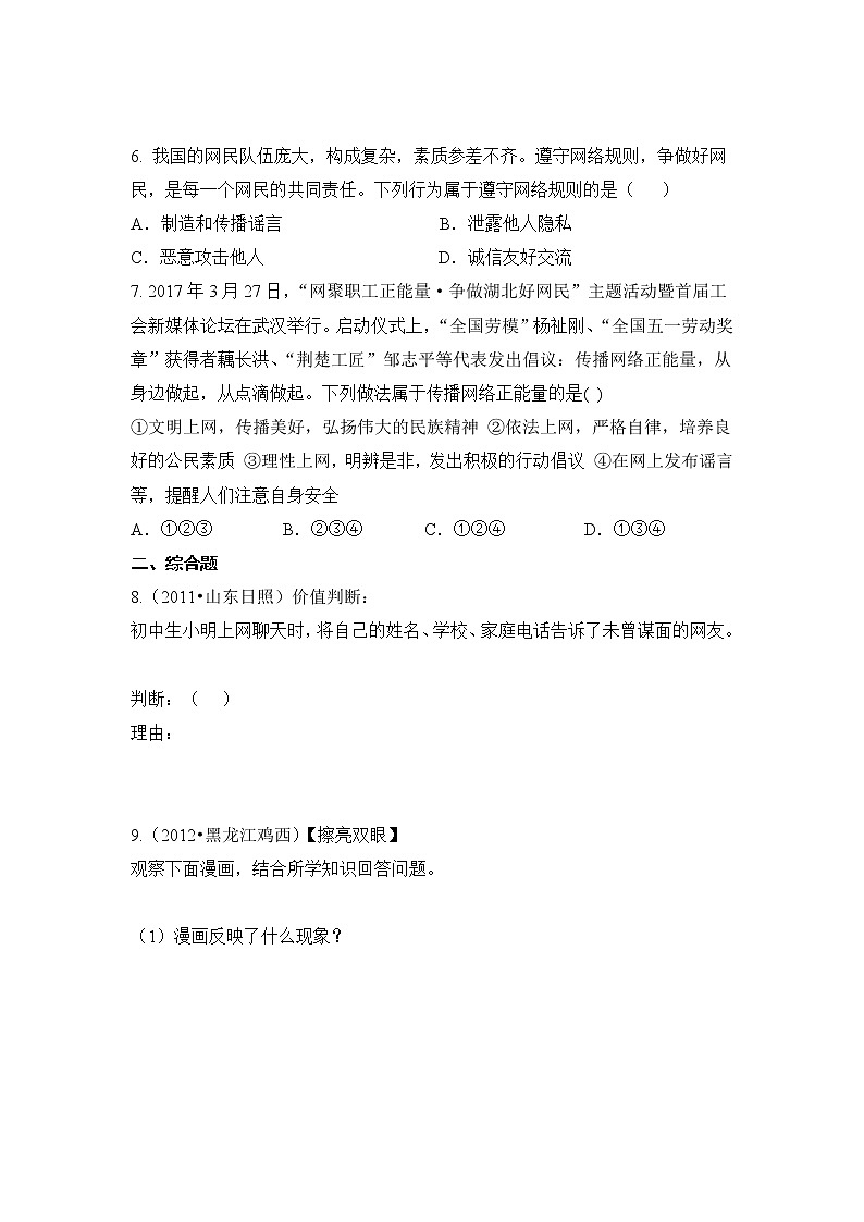 2021年初中道德与法治 人教部编版 八年级上册 第二课 第二框 合理利用网络 作业 练习02