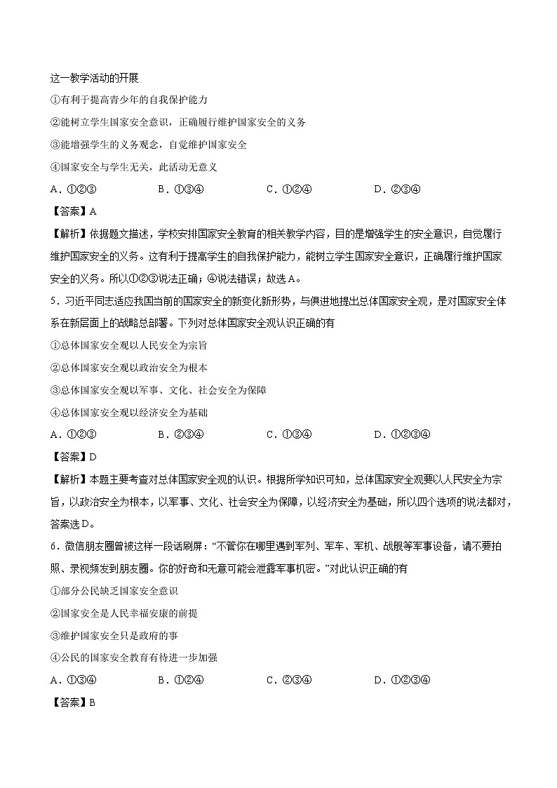 9.1 认识总体国家安全观 课时作业 初中道德与法治人教部编版 八年级上册 （2021年）第2页