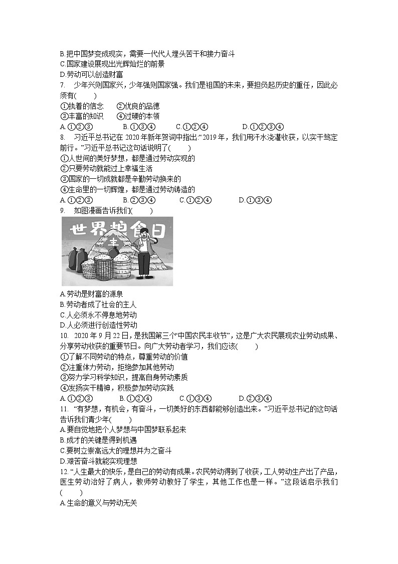 2021年初中道德与法治 部编版 八年级上册 10.2 天下兴亡 匹夫有责 课时作业 练习02