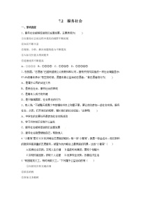 人教部编版八年级上册第三单元 勇担社会责任第七课 积极奉献社会服务社会精练