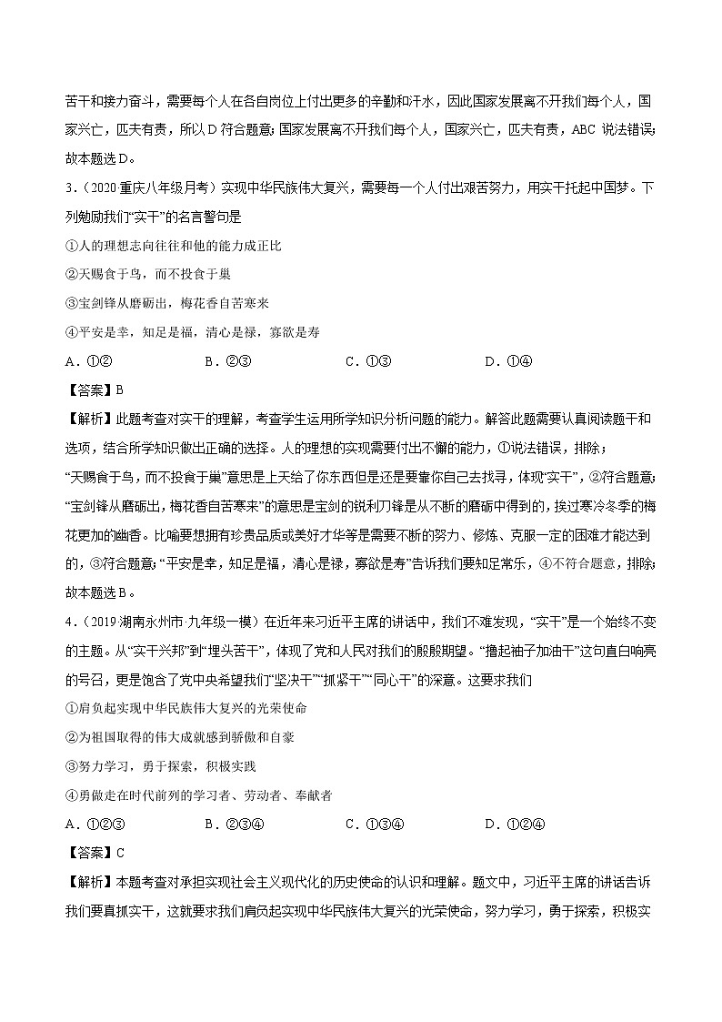 10.2  天下兴亡 匹夫有责 课时作业 初中道德与法治人教部编版 八年级上册 （2021年） 练习02
