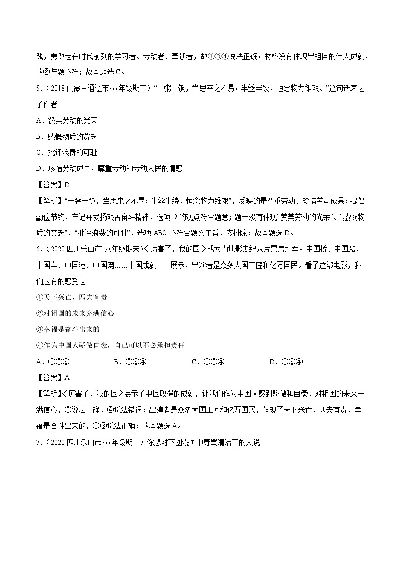 10.2  天下兴亡 匹夫有责 课时作业 初中道德与法治人教部编版 八年级上册 （2021年） 练习03