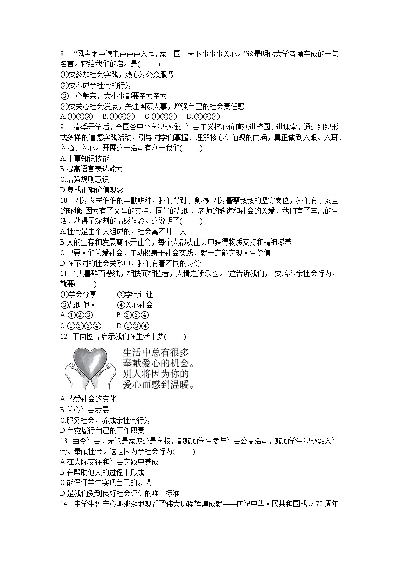 2021年初中道德与法治 部编版 八年级上册 1.2 在社会中成长  课时作业 练习02