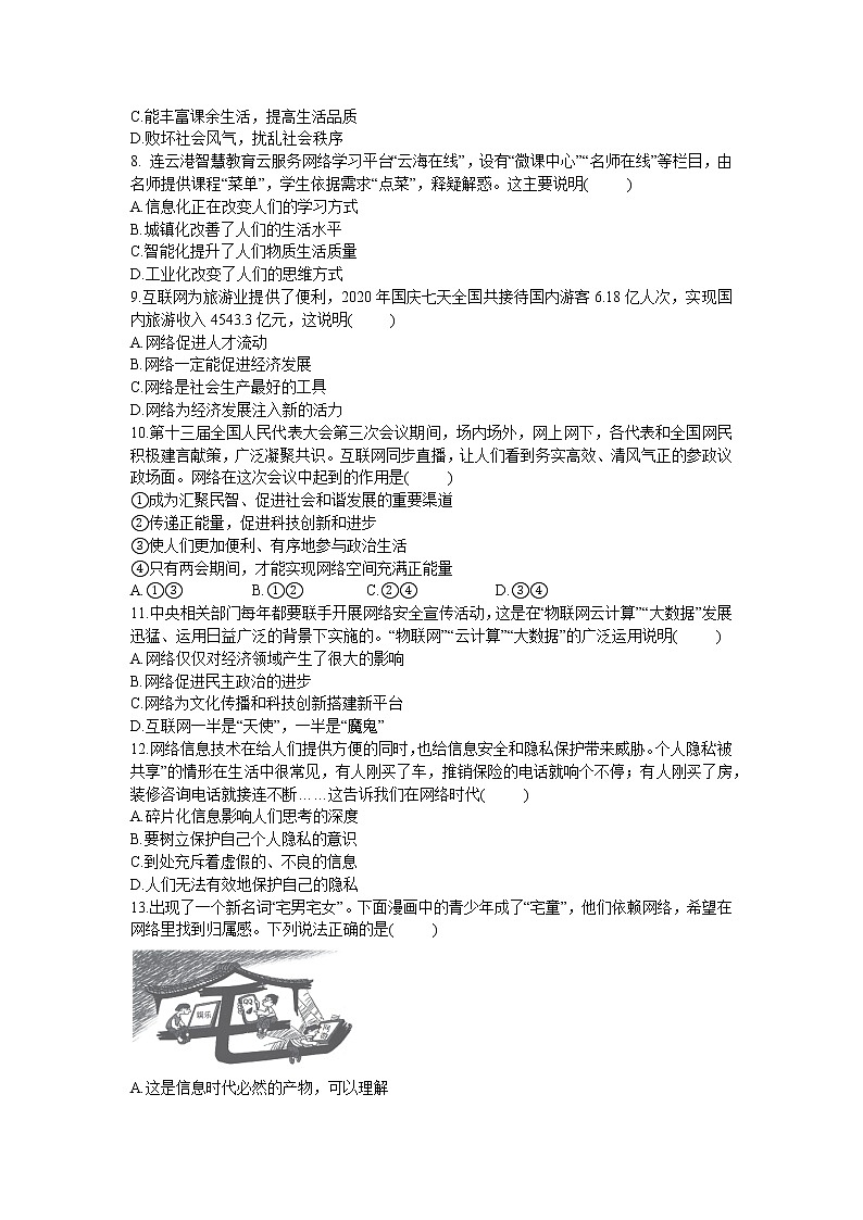 2021年初中道德与法治 部编版 八年级上册 2.1 网络改变世界 课时作业 练习02